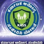 good news Karnataka Arogya Sanjeevini Scheme