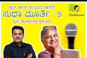 vishwavani clubhouse 1