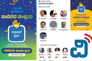 vishwavani clubhouse 1000 1