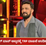 Bigg Boss Kannada 11 TRP