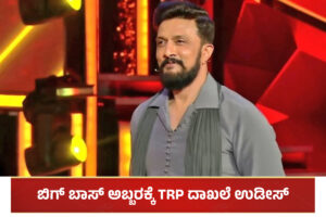 Bigg Boss Kannada 11 TRP