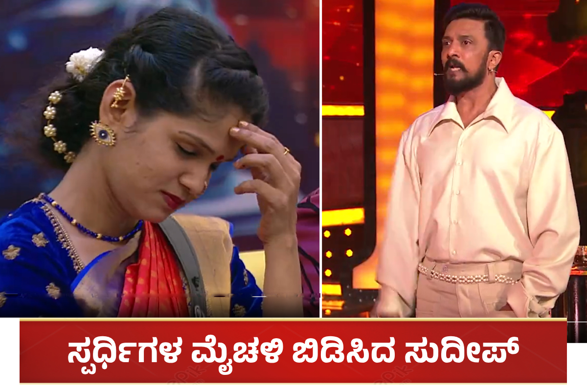 Chaithra Kundapura and Kiccha Sudeep