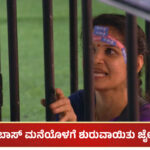 Chaithra Kundapura in Jail