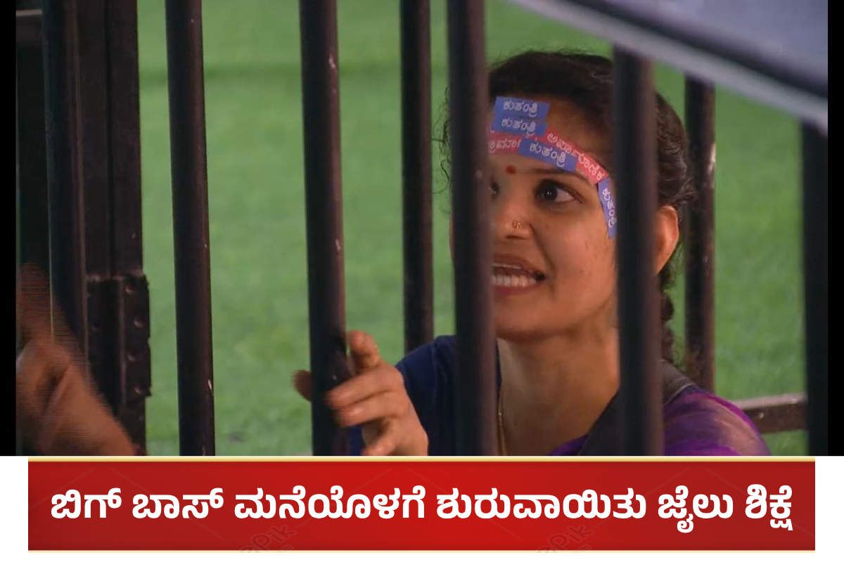 Chaithra Kundapura in Jail