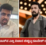 Roopesh Rajanna And Kiccha Sudeep (1)