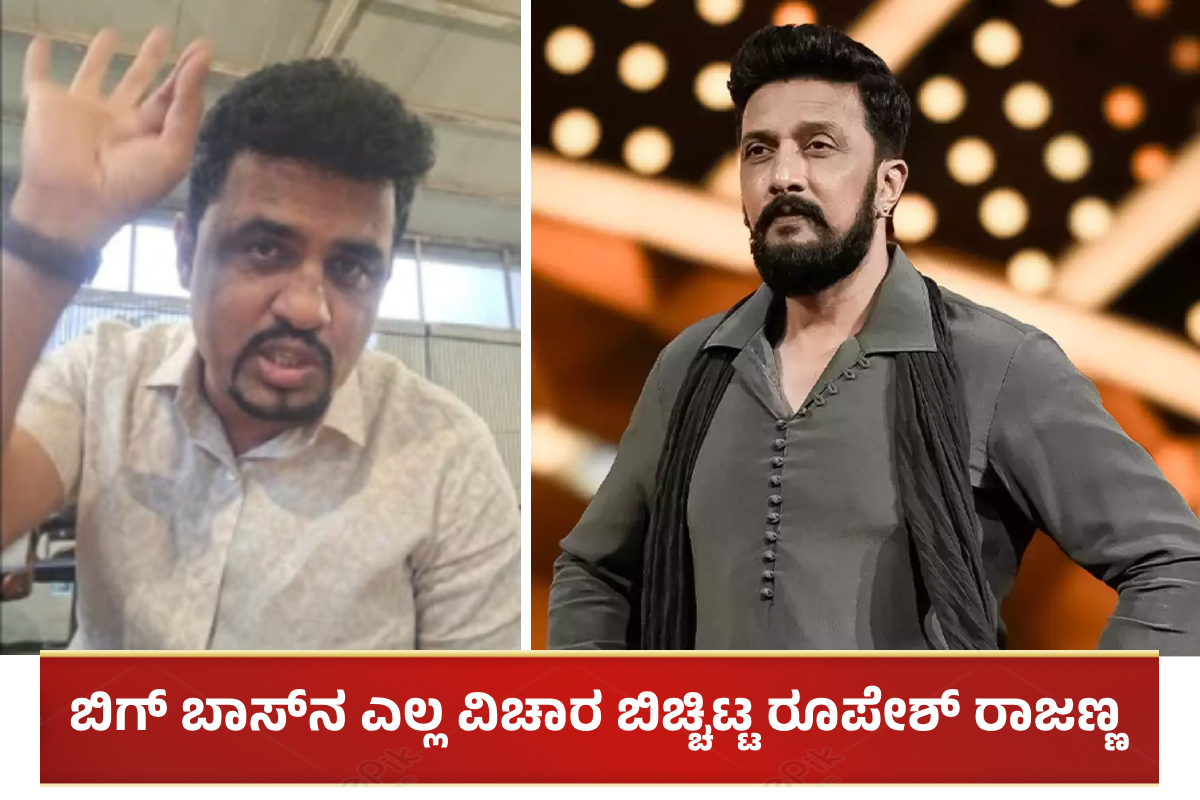 Roopesh Rajanna And Kiccha Sudeep (1)