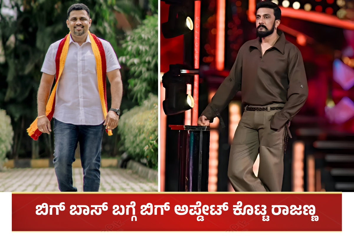 Roopesh Rajanna and Kiccha Sudeep