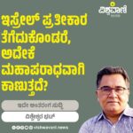 Vishweshwar Bhat Column