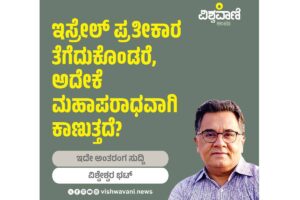 Vishweshwar Bhat Column