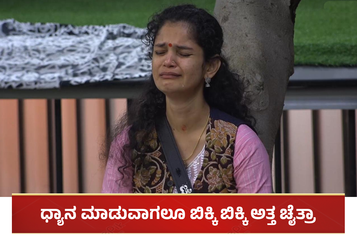 Chaithra Kundapura Crying