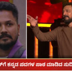 Rajath vs Sudeep