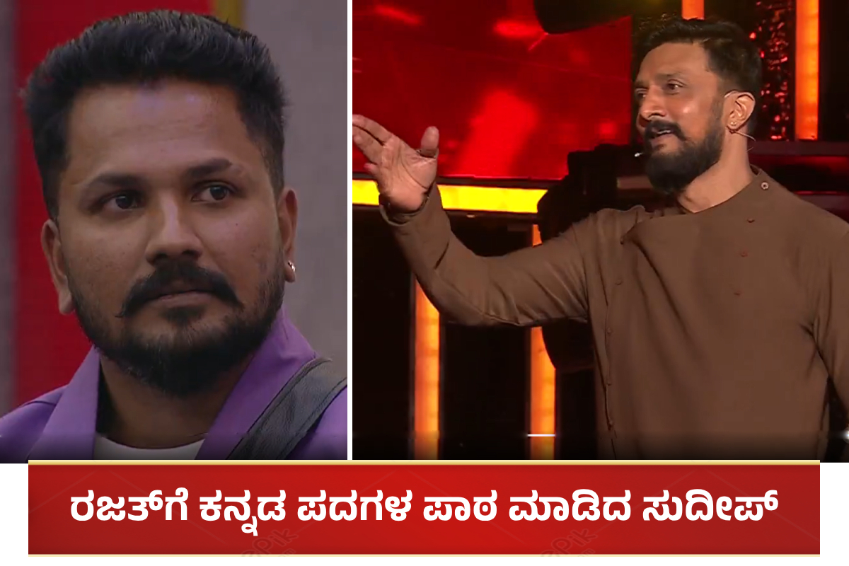 Rajath vs Sudeep