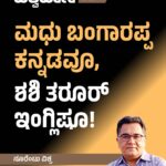 vishweshwara bhat column