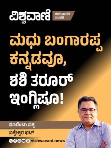 vishweshwara bhat column