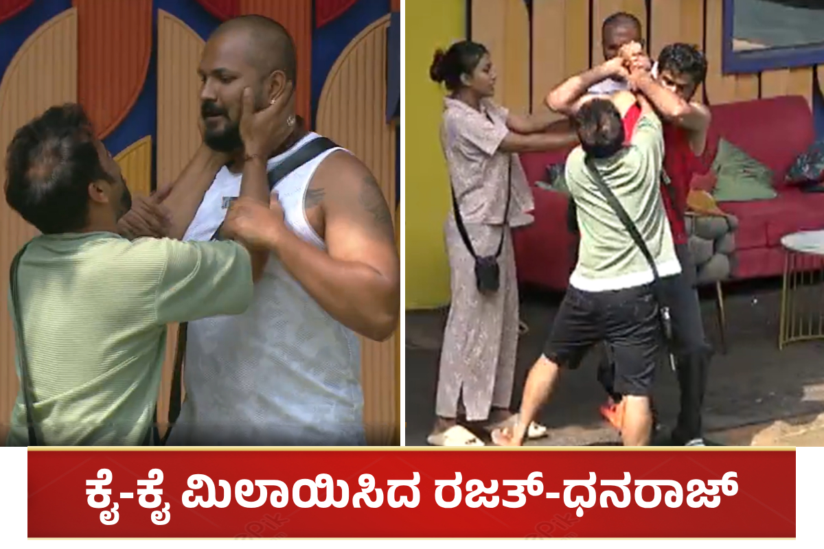 Dhanraj Achar and Rajath Fight