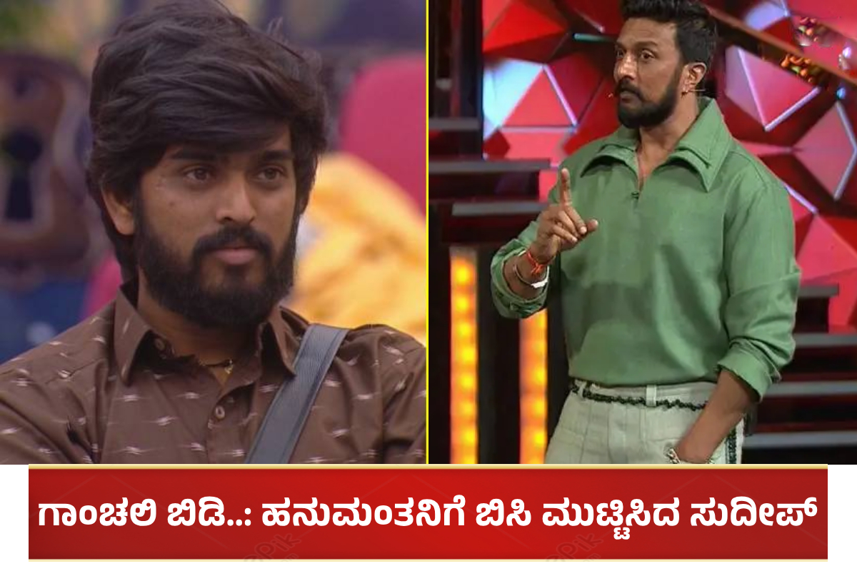 Hanumantha and Kichcha Sudeep (1)