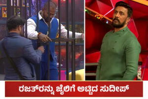 Rajath and Kichcha Sudeep (1)