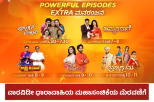 Zee kannada Mahasanchike