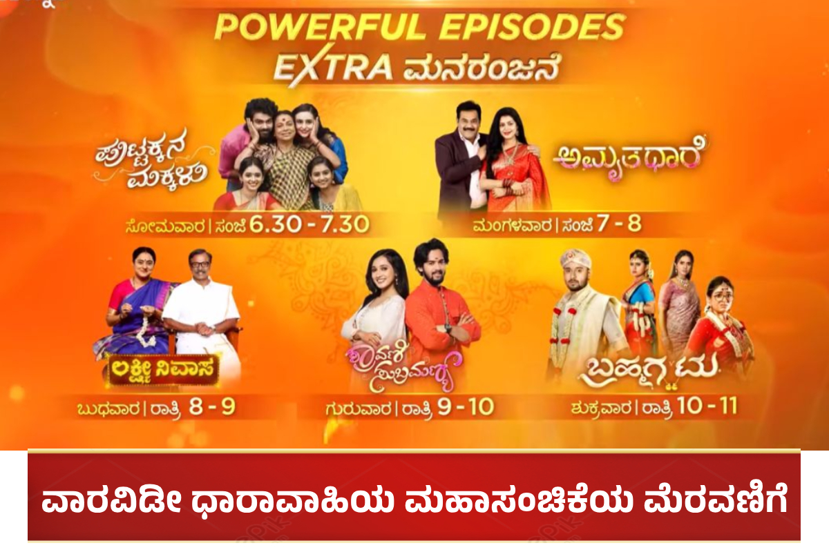 Zee kannada Mahasanchike