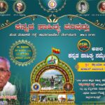 sammelana invitation