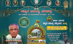 sammelana invitation