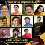 Shri Raghavendra Chitravani Awards 2024