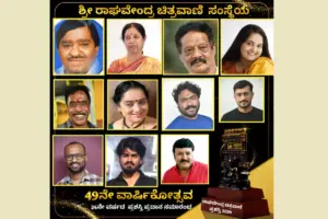 Shri Raghavendra Chitravani Awards 2024